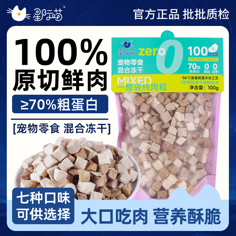 星际喵冻干猫犬零食鸡胸肉鸭胸肉鹌鹑肉粒肉块营养增肥宠物食品,宠物/宠物食品及用品,猫冻干零食,淘宝优惠券,粉丝福利购,淘宝优惠卷