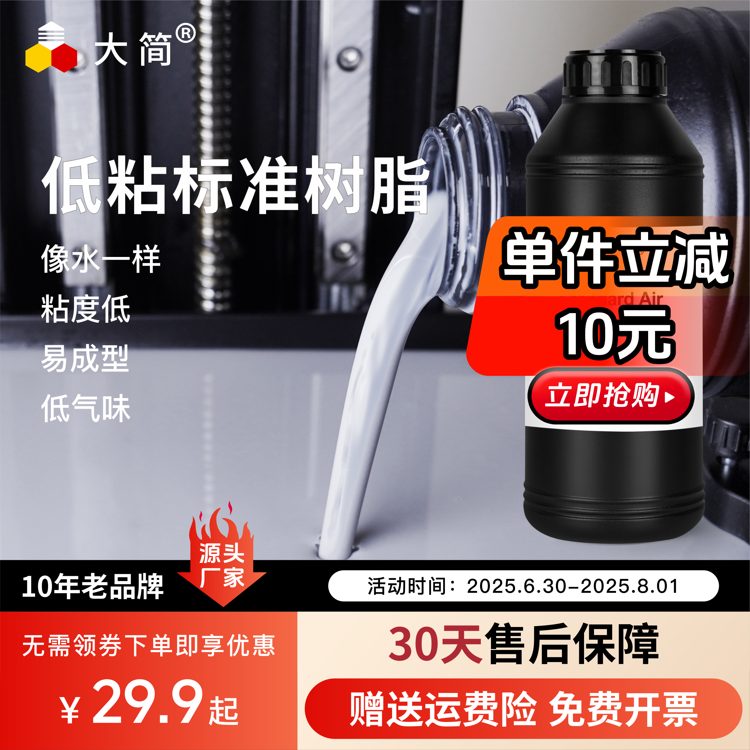大简LCD光固化刚性标准光敏树脂405nm高韧性不开裂易成型低气味高精度3D打印耗材适用打印黑神话悟空动漫手办