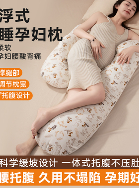 孕妇枕头护腰侧睡枕托腹睡觉侧卧枕怀孕期礼物抱枕夹腿神器u型