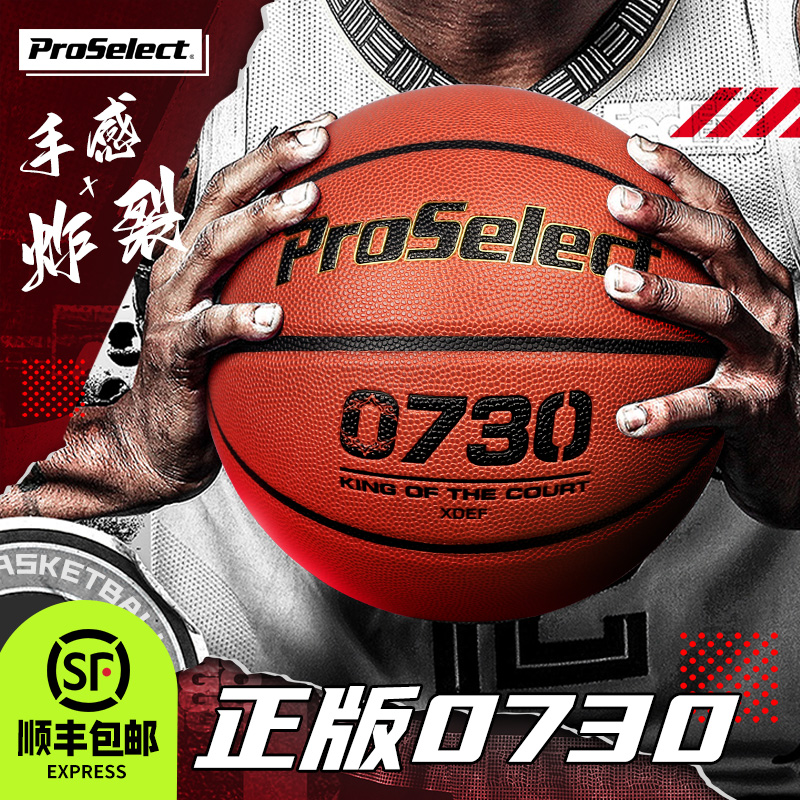 ProSelect专选篮球7号球比赛0730