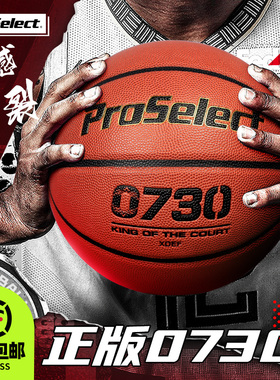 ProSelect专选篮球7号球专业室内外水泥地耐磨PU比赛专用篮球0730