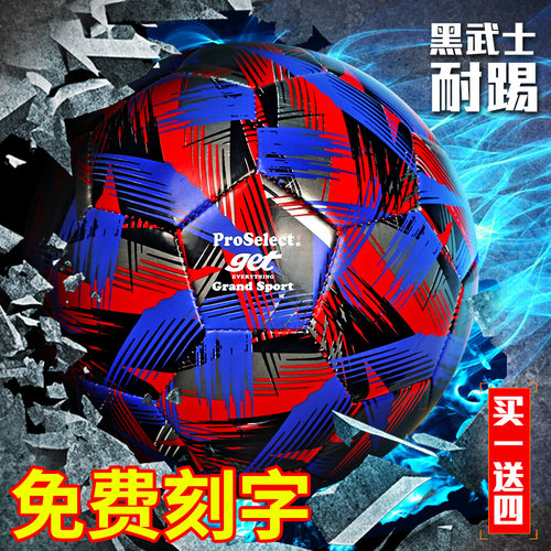 PS专选足球免费刻字印名字