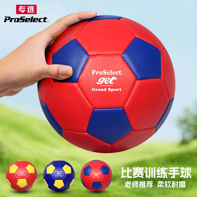 ProSelect专选手球小学生专用0号