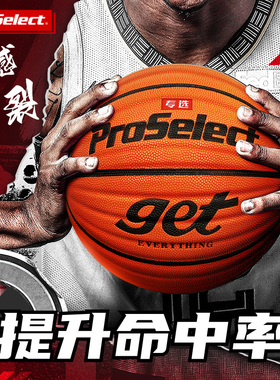 ProSelect专选7号篮球get 室外学生专业篮球正品识货比赛专用篮球