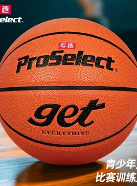 ProSelect专选5号儿童篮球小学生训练NYBO青少年篮球CBO比赛用球
