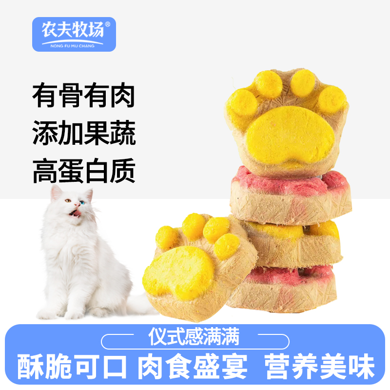 农夫牧场宠物冻干生骨肉猫爪饼