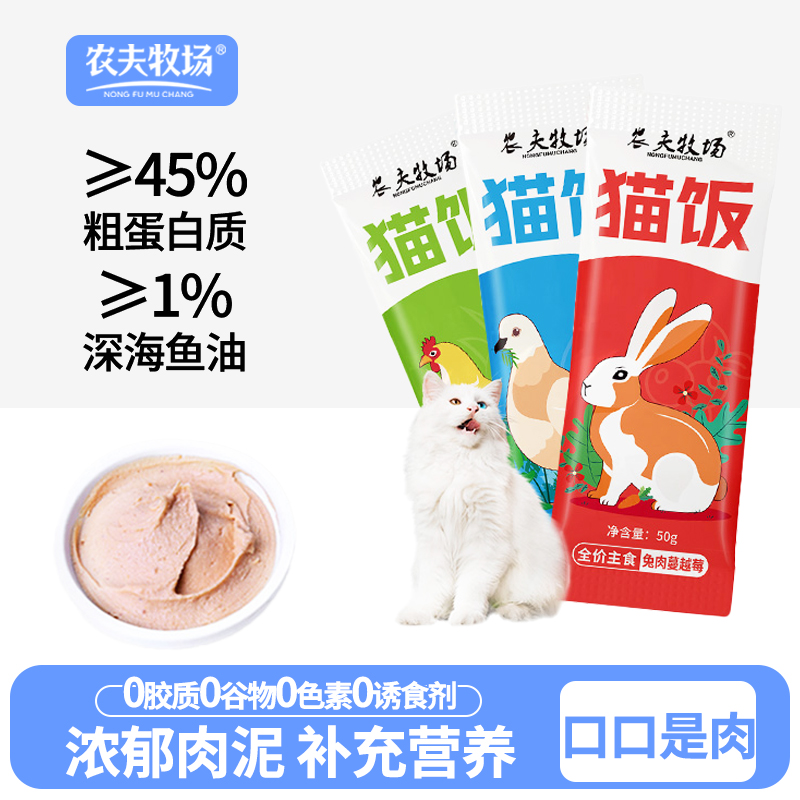 农夫牧场猫罐头50克12袋