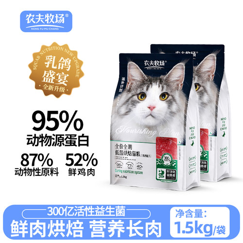 山东猫粮农夫牧场乳鸽烘焙猫粮