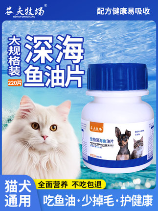 深海鱼油片猫狗通用220片维生素宠物营养美毛护肤幼孕猫牛骨粉片