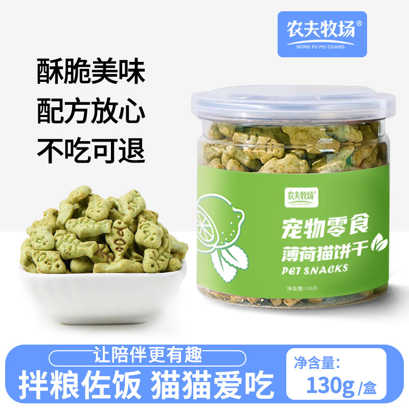 猫咪饼干猫零食宠物大麦苗小鱼猫饼干酥脆互动奖励猫饼干