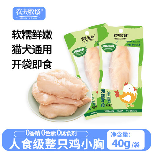 农夫牧场鸡胸肉蒸煮即食