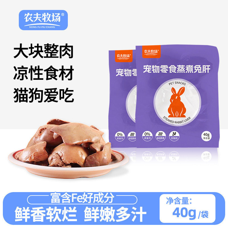 【好物体验专享】蒸煮兔肝猫咪宠物即食湿粮包喂狗喂猫水煮兔子肝,宠物/宠物食品及用品,猫零食罐,淘宝优惠券,粉丝福利购,淘宝优惠卷