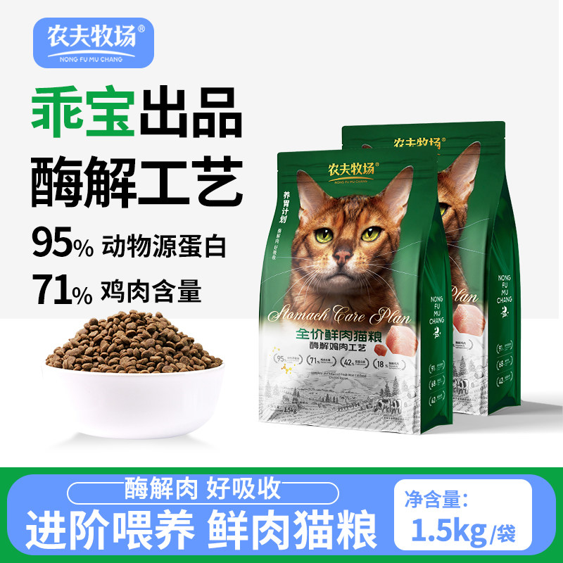 农夫牧场猫粮养胃计划全价鲜肉猫粮酶解鸡肉乖宝猫咪主粮,宠物/宠物食品及用品,猫全价膨化粮,淘宝优惠券,粉丝福利购,淘宝优惠卷