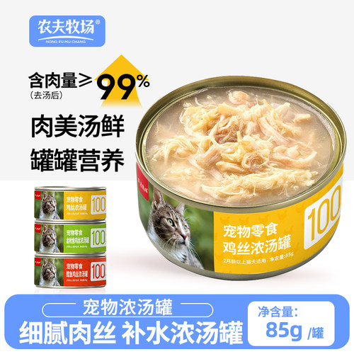 猫罐头鸡肉浓汤整箱好吃