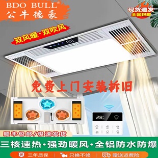公牛德豪风暖浴霸集成吊顶排气扇照明LED灯具一体五合一卫生间