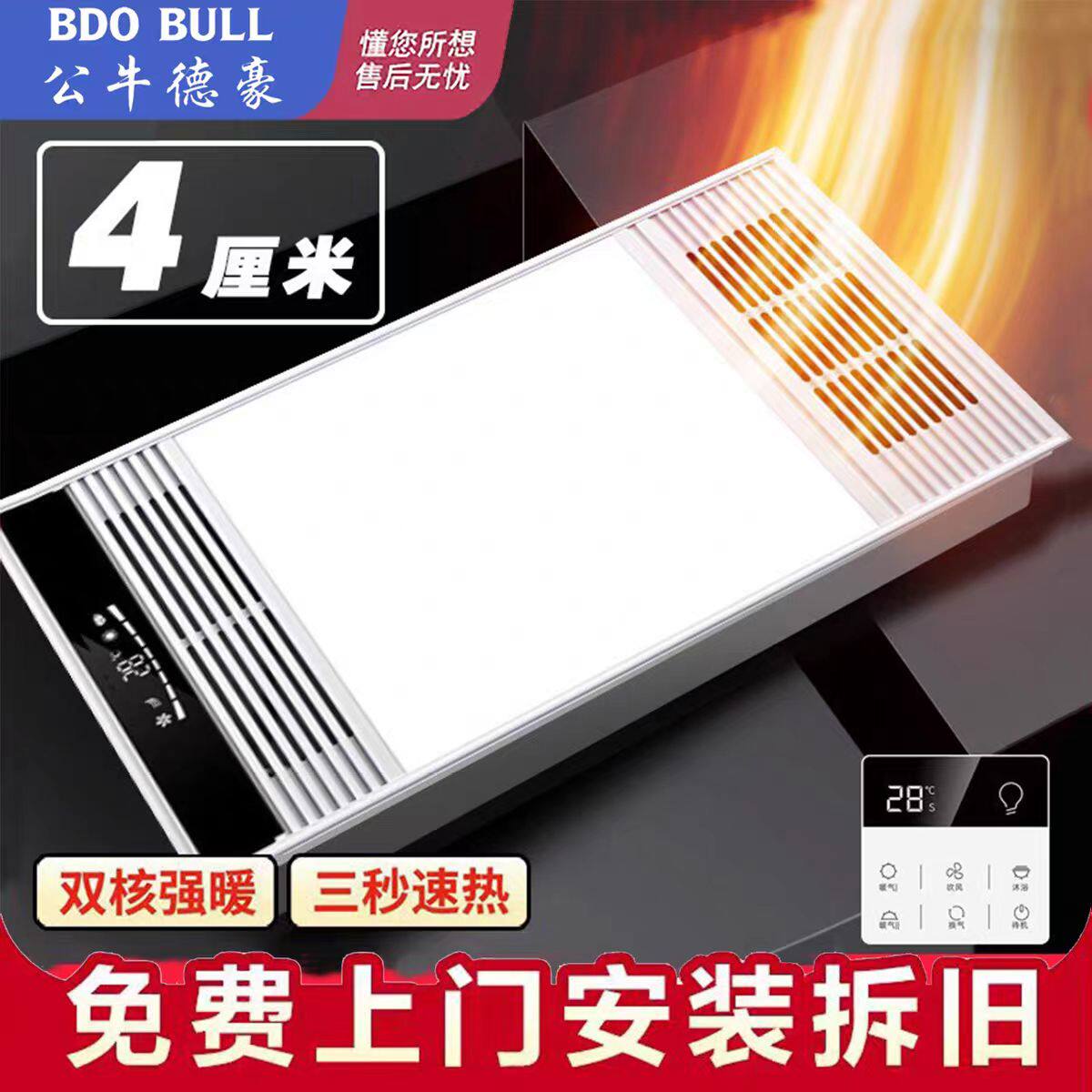 公牛德豪浴霸风暖集成吊顶卫生间取暖照明排气扇一体超薄4CM暖风