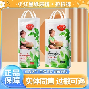 新幼儿学行裤 透气学步裤 宝宝一体拉拉裤 小红星婴儿腰贴环腰纸尿裤