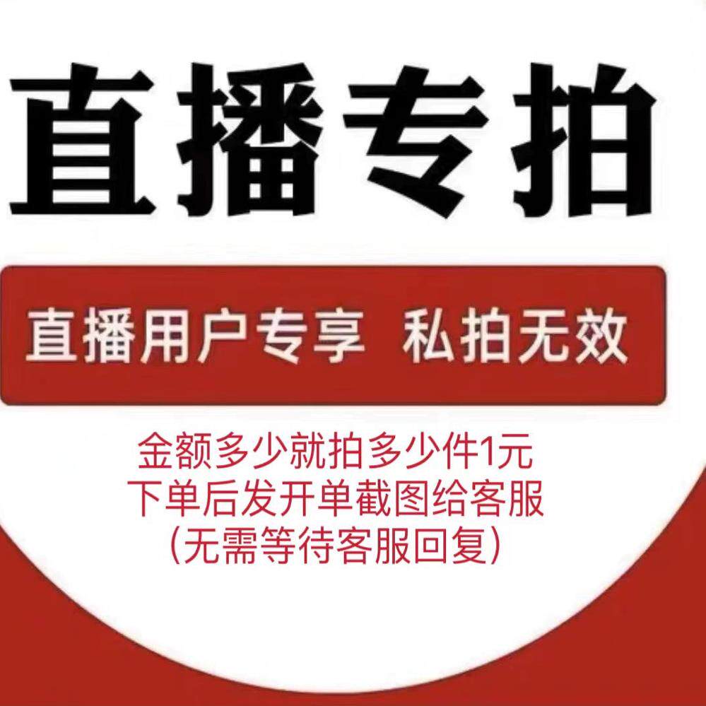 直播专拍链接