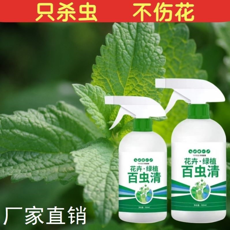 百虫清蔬菜专用花卉绿植杀虫剂无毒菜园药青菜地杀蜗牛蚂蚁杀虫药