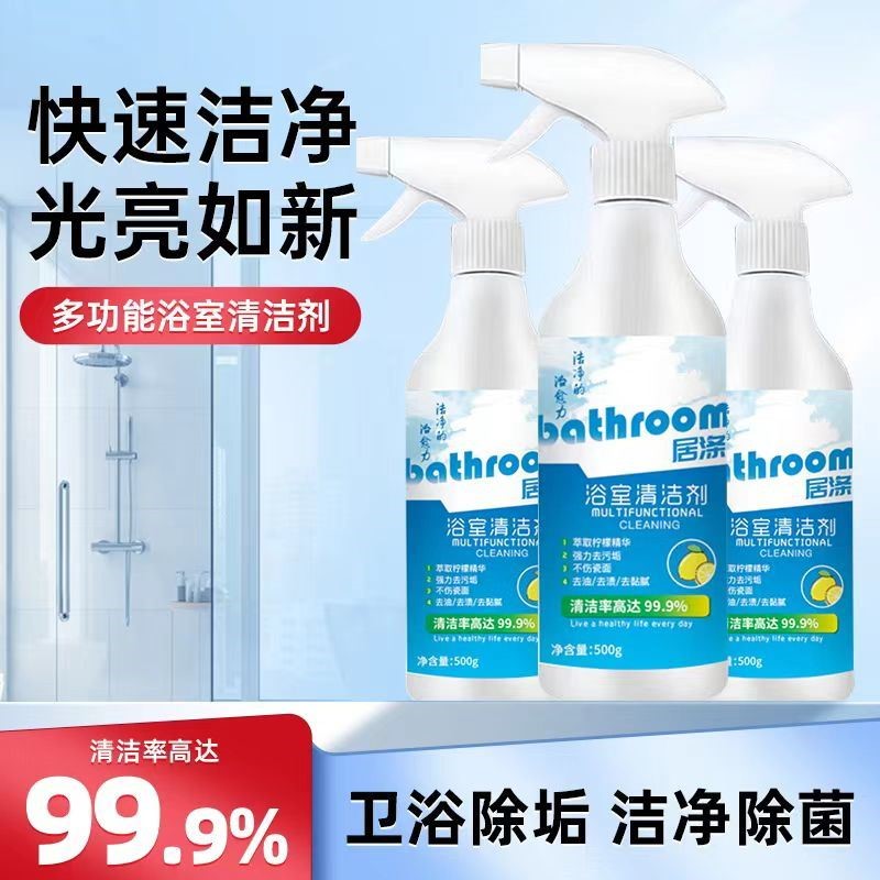 bathroom多功能清洁剂泡沫浴室玻