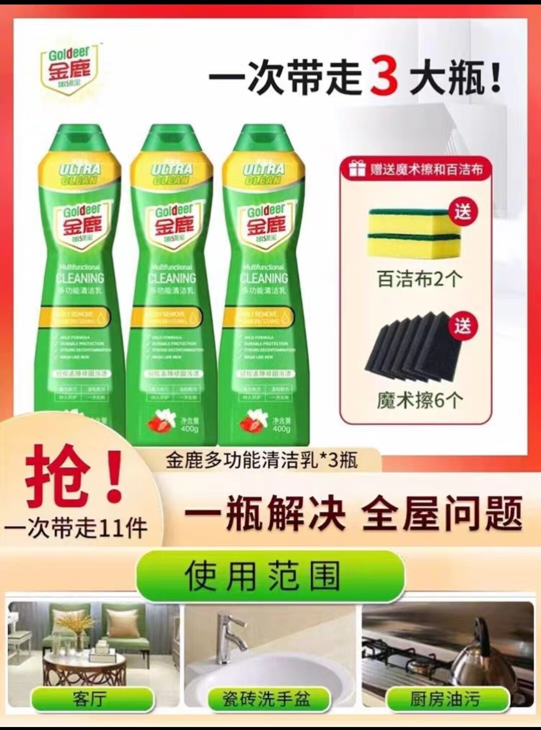 金鹿多功能清洁乳嫩绿宝多用途清洁剂深层去污去油高效强力除水垢