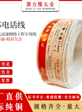 四芯室内电话线座机电话听筒线室外HYV24芯*0.5+E2*0.4+E通信家庭