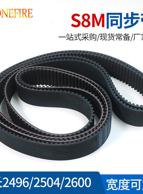 S8M橡胶同步带 2496/2504/2600 节距:8MM 宽度20/25/30MM