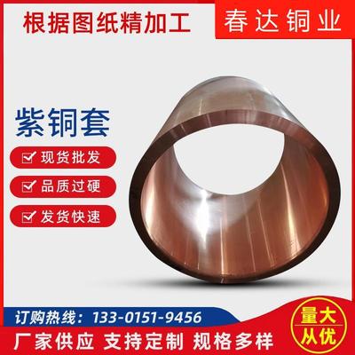 生产T2紫铜套 锻打精车 离心浇铸紫铜套 大规格直径铜套 质量优