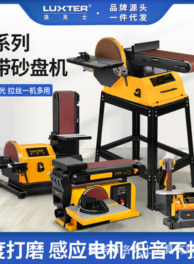 LUXTER洛克士 砂盘砂带机1X5/4X6/4X8/6X10四款台式木工打磨抛光