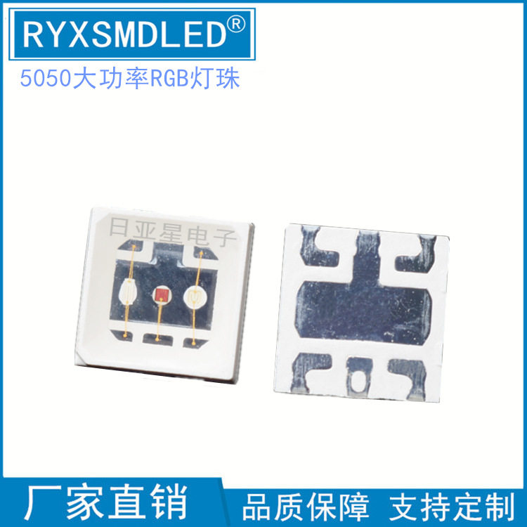 5050RGB1.5W七彩3W全彩红翠绿黄三色红蓝白四色led灯珠超亮节能