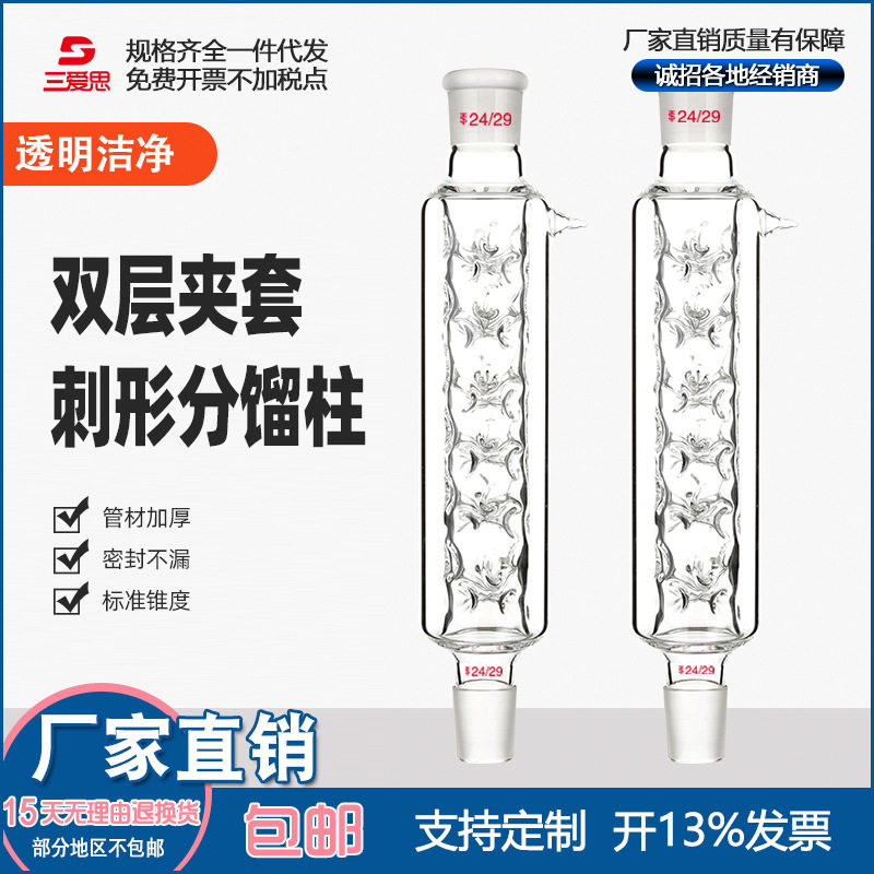 三爱思高硼硅双层刺形分馏柱夹套玻璃精馏柱210MM/24*2具刺冷凝管
