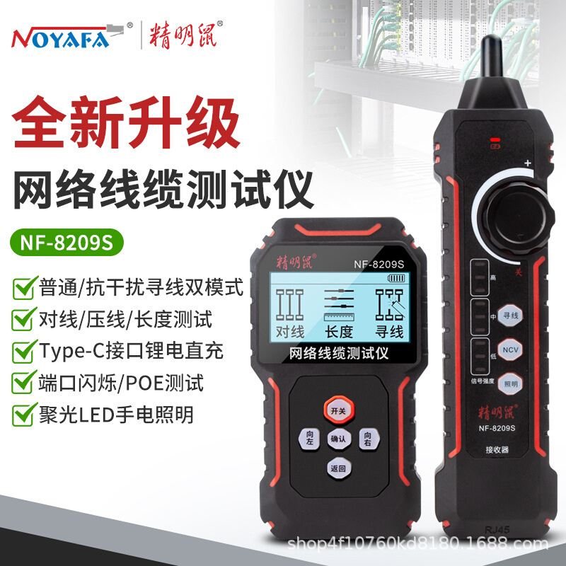 精明鼠 NF-8209S 1套批发充电poe网络测试仪 网线测线仪 寻线仪