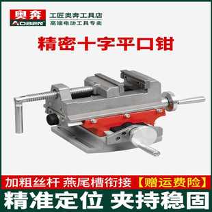 精密十字平口钳工作台万能双向移动台钳铣床小型家用木工迷你台钻