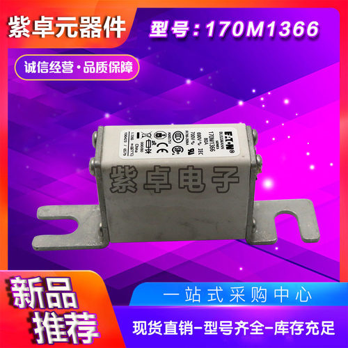 170M1366/1367/1368/1369/1370/1371/1372伊顿巴斯曼快速熔断器