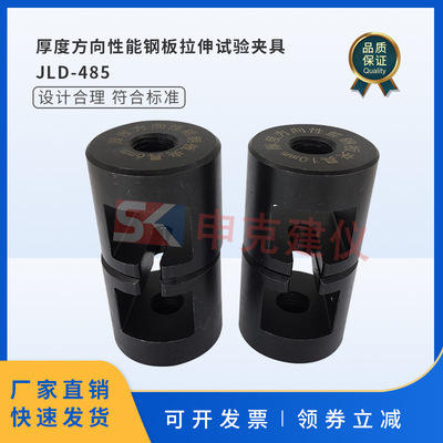 厚度方向性能钢板拉伸试验夹试验合GB/T5313-2010拉伸延伸辅具