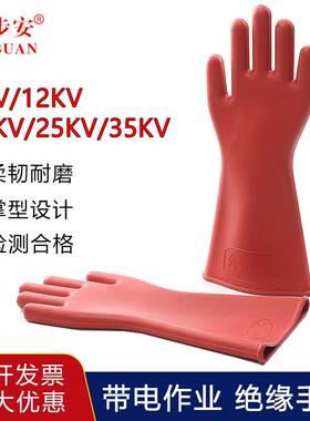 金步安5KV12KV20kv25kv35kv千伏绝缘防电高压电工带电性防护手套