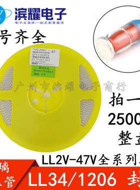 贴片稳压二极管 4.3V/4.7V/5.1V/5.6V/6.2V/6.8V LL34 1206圆柱形