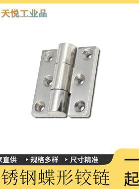 HFL15-80不锈钢蝶形铰链 锥孔铰链 不锈钢重载型铰链