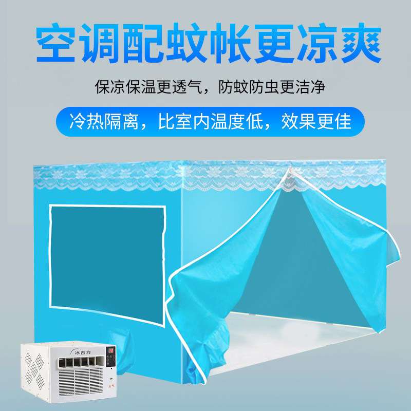 蚊帐空调压缩机制冷宿舍床上冷风机冷气机移动变频微型帐篷小空调
