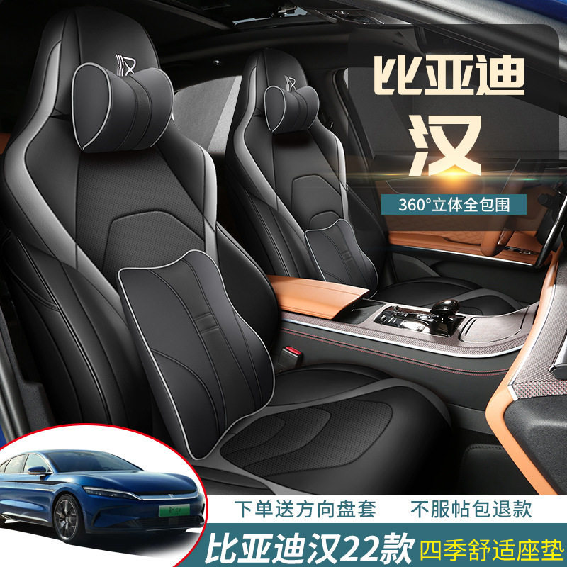 比亚迪汉坐垫dmi车专用四季通用全包座套汽车用品ev运动座椅套