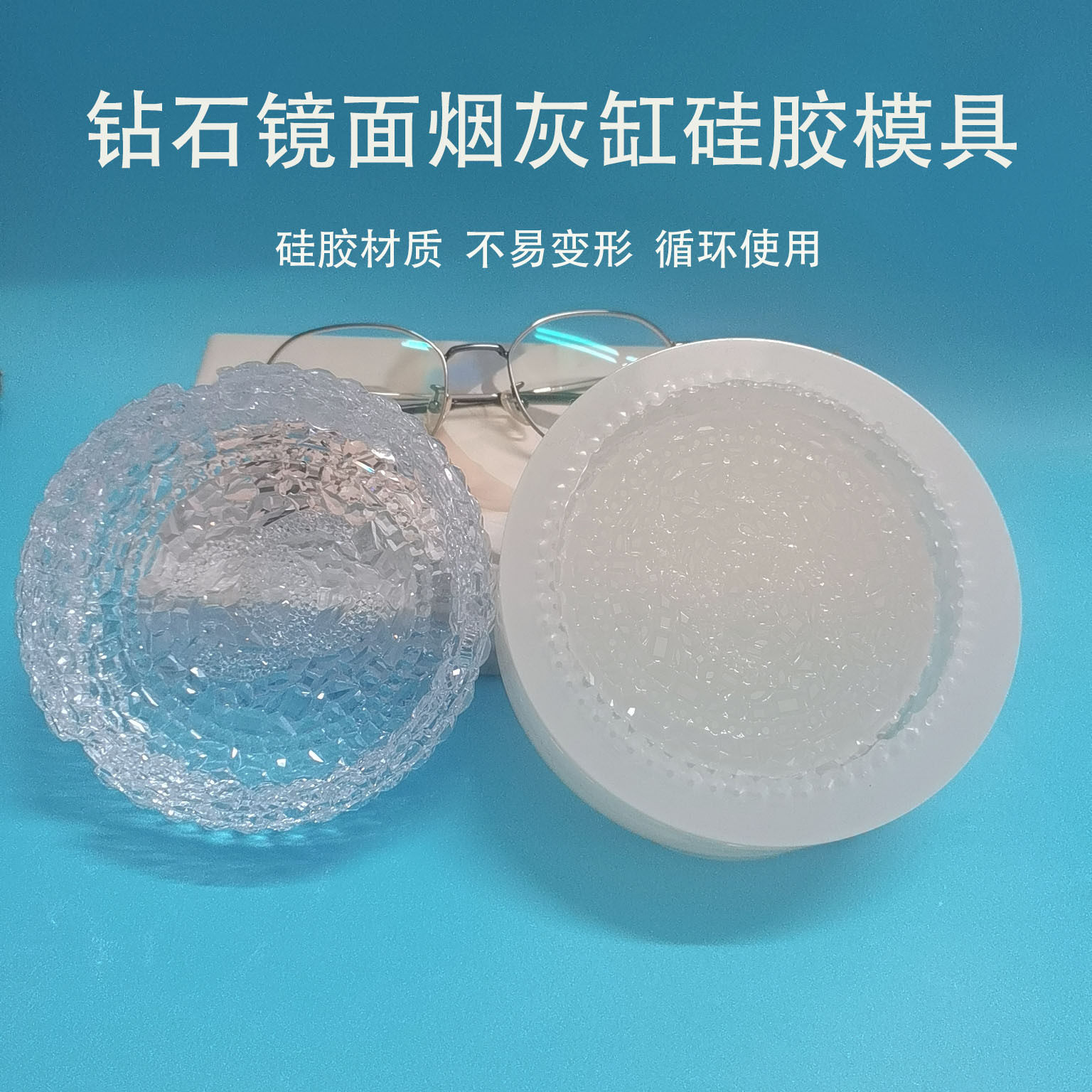 美多多diy钻石镜面烟灰缸硅胶模具钻石手工模翻糖模具滴胶模具