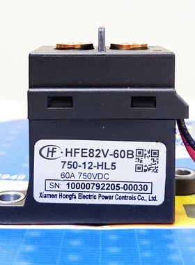 HFE82V-60B/750-12 24-HL5宏发高压直流继电器接触器60A750VDC