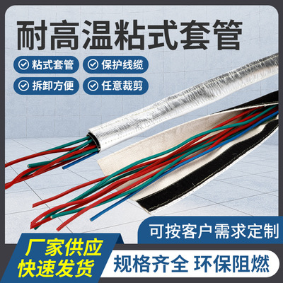 厂家供应耐高温粘式套管THSM防火管气管隔热管高硅痒纤维防烫管