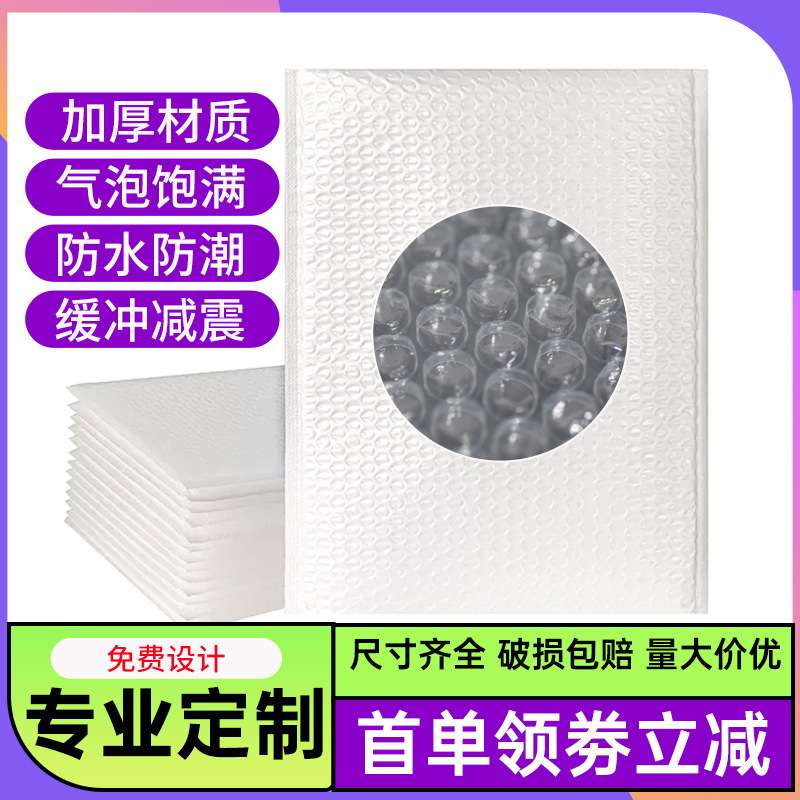 加厚复合珠光气泡信袋白色防水快递袋防震泡沫包装袋信封