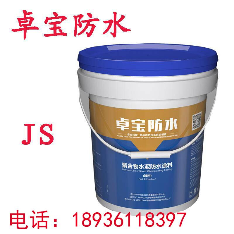 卓宝科技防水聚合物水泥柔韧性防水涂料楼顶屋顶补漏厨房卫生间