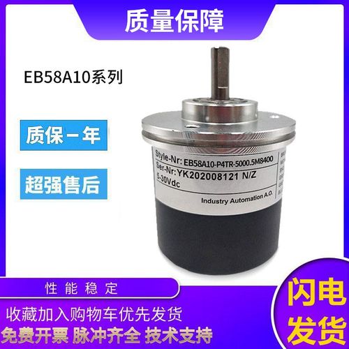 宜科型旋转编码器EB58A10-P4TR-5B000.5M840 1000 2000 质保