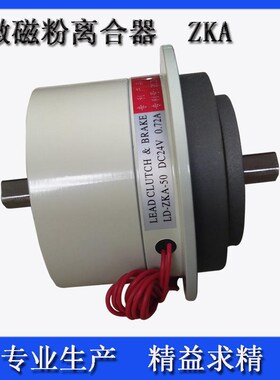 供应堰磁粉离合器 LD-ZKA-50微磁粉离合L器十堰磁粉制动器包邮特