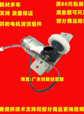 适合 理光7502 9002 mp7001 8001 7500 800R0下粉供粉电机清洁组