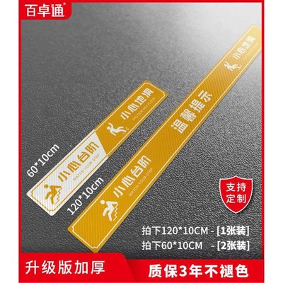 夜光小心台阶地贴l加厚耐磨小心地滑温馨提示牌注意安全当心碰头