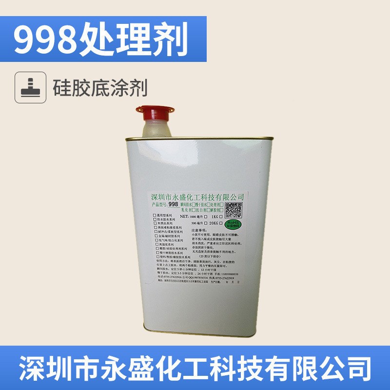 供应硅胶表面底涂剂背胶硅K胶胶水粘接底涂剂